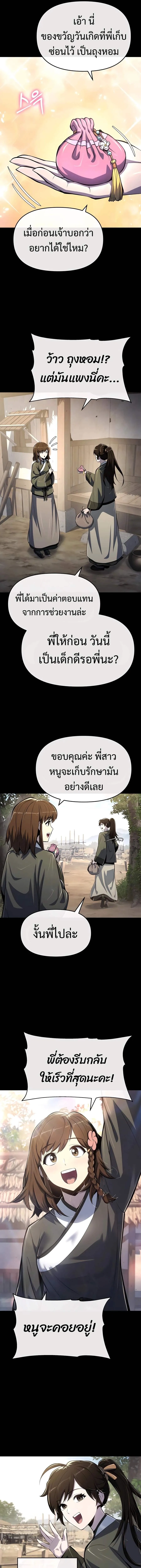 The Poison Master of Sacheon Tang Clan สาราน_กรมส_ตว_พ_ษของสตร_มเมอร_ผ_เก_ดใหม_ในต_างโลก ตอนที่ ตอนที่ 46 รูปที่ 5