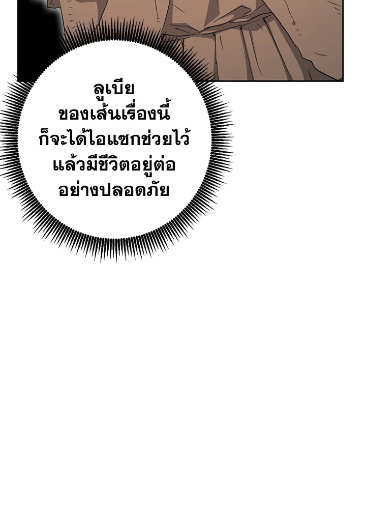 พลทหารโครงกระดูกผู้ม ตอนที่ 124 รูปที่ 77