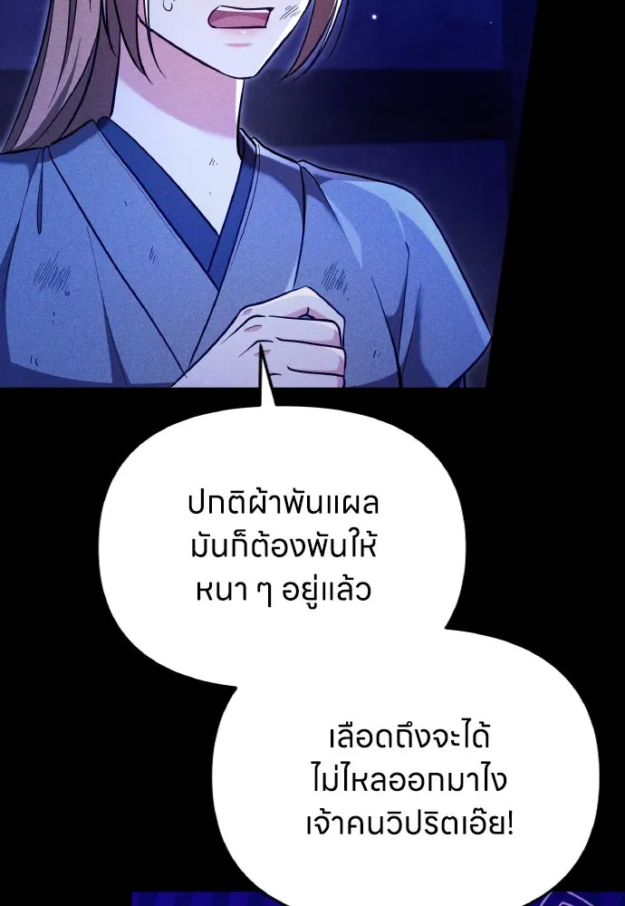 ข้าเนี่ยนะเป็นพระสนม ตอนที่ 132 ผู้มีพระคุณ รูปที่ 67