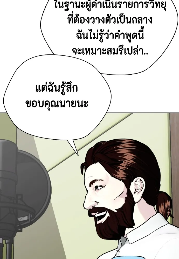 หมาหัวเน่าเก๋าเกินไป ตอนที่ 84 รูปที่ 80