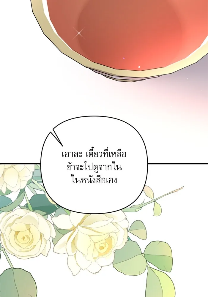 เกิดใหม่คราวนี้ ขอเป็นคนดีดูสักครั้ง ตอนที่ 70 รูปที่ 128