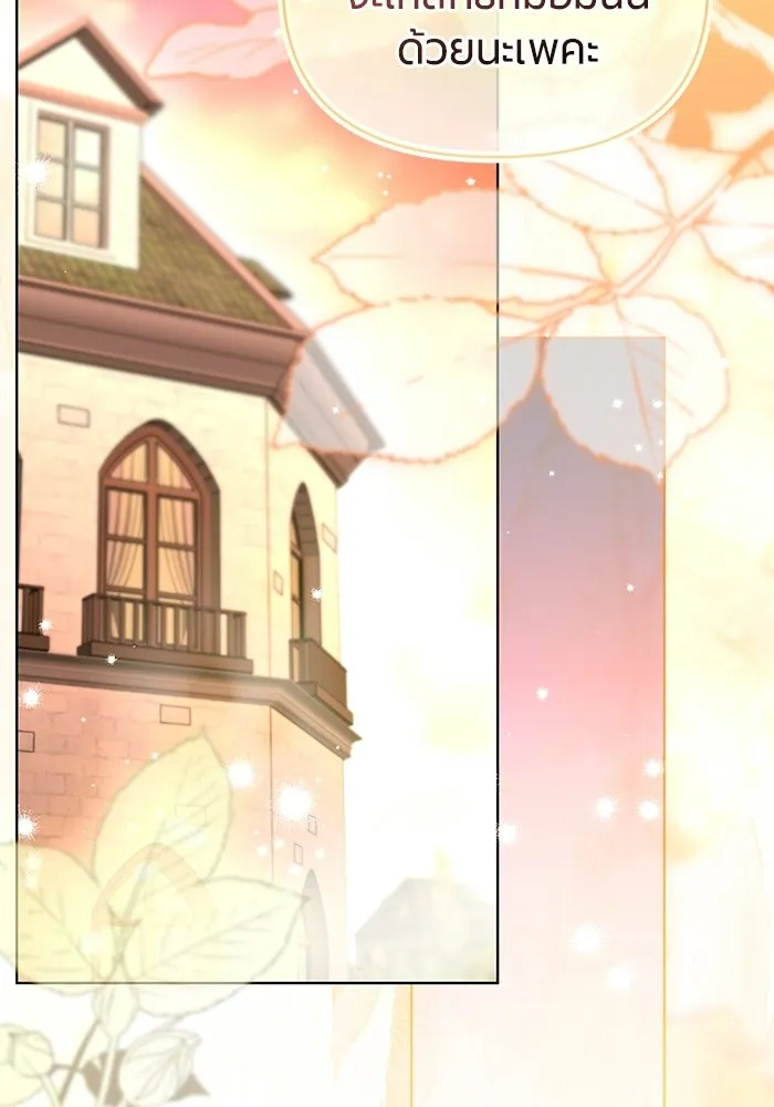 แด่ดยุกผู้สมบูรณ์แบบ ตอนที่ 4 รูปที่ 38