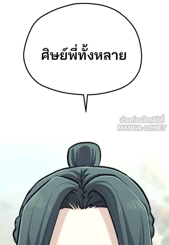 เส้นทางสู่เทพมาร ตอนที่ 110 รูปที่ 234