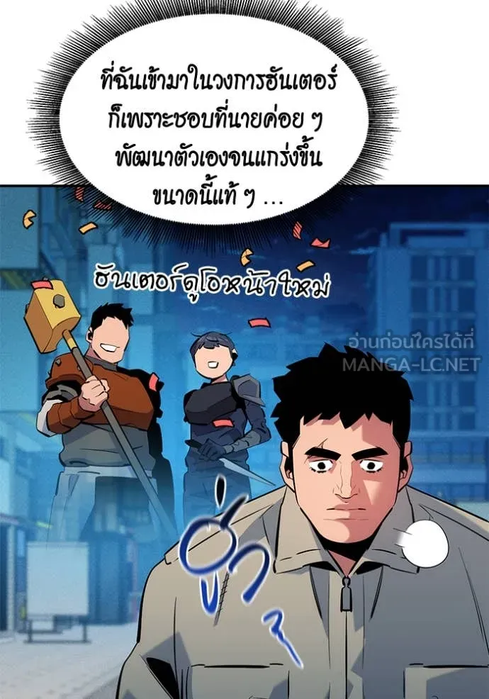 แยกร่างล่าอัตโนมัติ ตอนที่ 137 รูปที่ 95