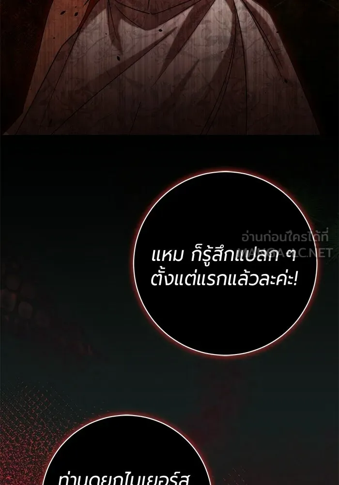 แด่ดยุกผู้สมบูรณ์แบบ ตอนที่ 28 รูปที่ 27