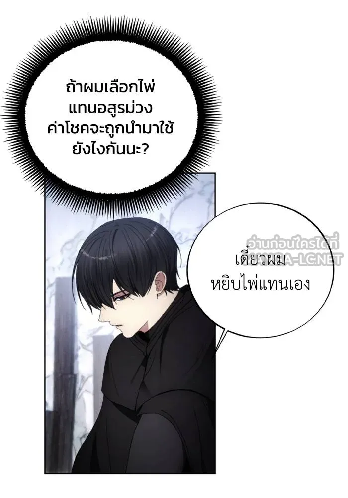 ศึกชิงบัลลังก์เทพเจ้ ตอนที่ 118 รูปที่ 69