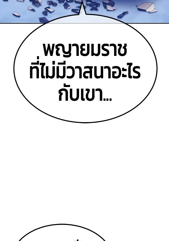 +99 ท่อนไม้พร้อมบวก ตอนที่ 117 เทพแห่งการทำลาย (3) รูปที่ 346