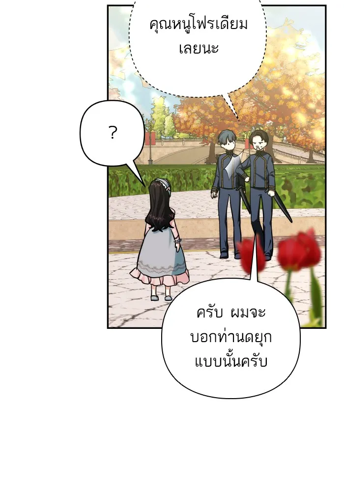 บุตรสาวของดยุกปีศาจ ตอนที่ 64 รูปที่ 80