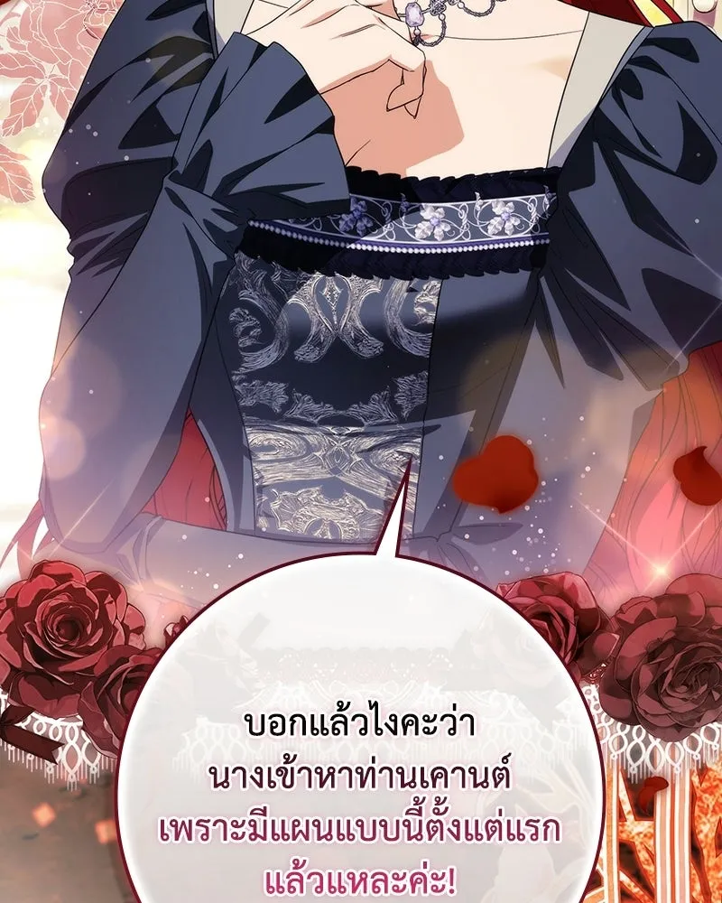 ดัชเชสเชลย ตอนที่ 63 รูปที่ 133