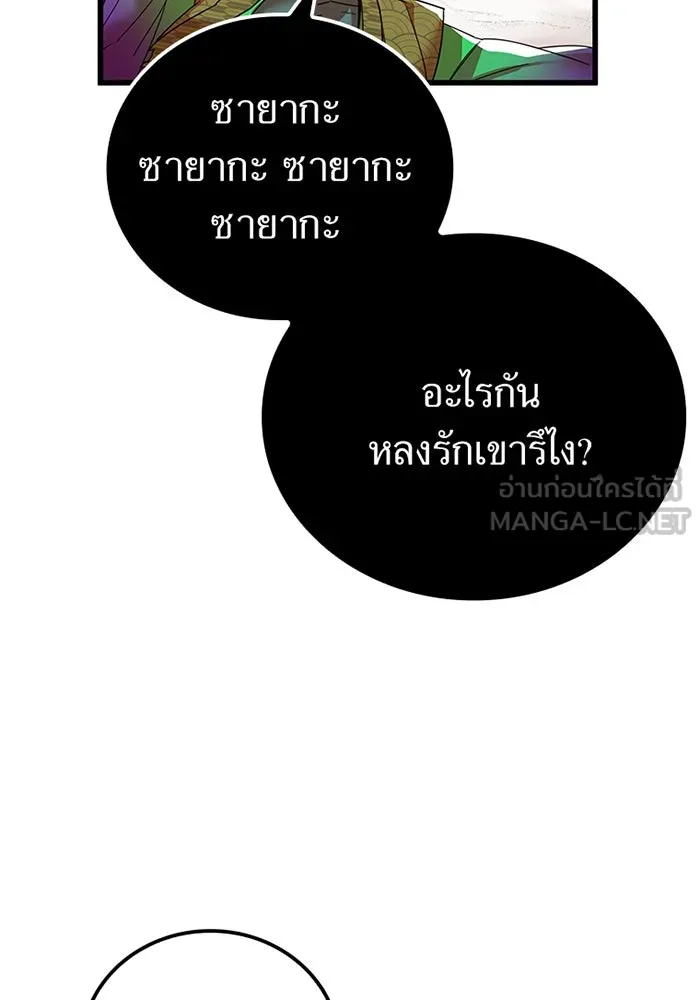 เพลเยอร์เลือดเทวะ ตอนที่ 13 ราคาของความล้มเหลว รูปที่ 36