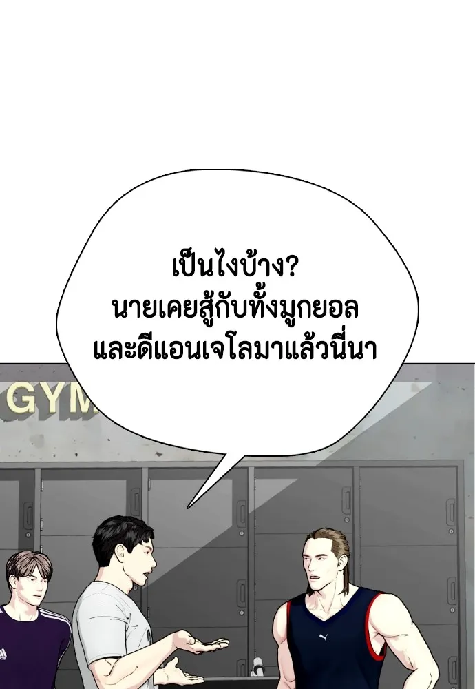 หมาหัวเน่าเก๋าเกินไป ตอนที่ 78 รูปที่ 157