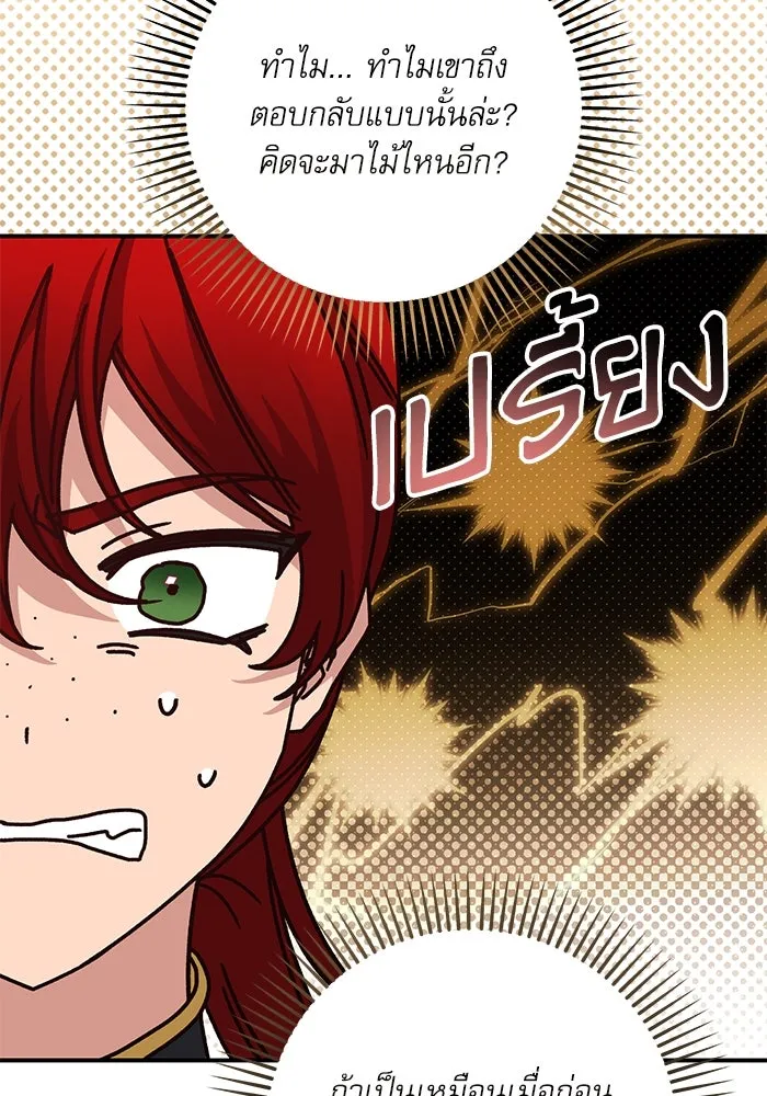 เกิดใหม่คราวนี้ ขอเป็นคนดีดูสักครั้ง ตอนที่ 84 รูปที่ 70