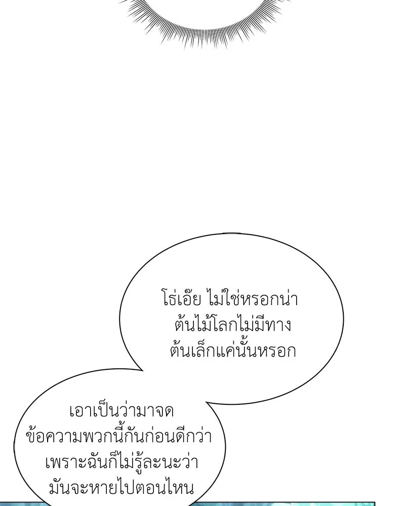 คนสวนโลกฮันเตอร์ ตอนที่ 7 รูปที่ 22