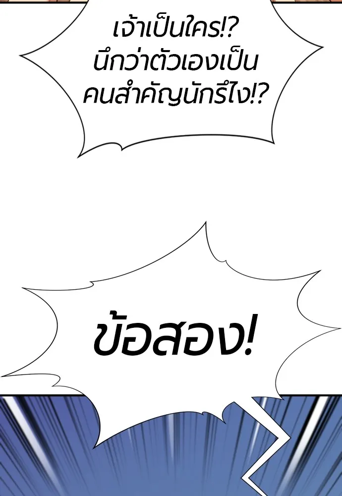 ยอดสถาปนิกผู้พิทักษ์อาณาจักร ตอนที่ 145 รูปที่ 34