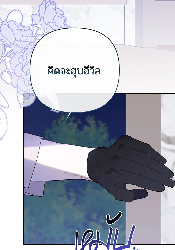 หนูน้อยทรราช ตอนที่ 127 รูปที่ 23