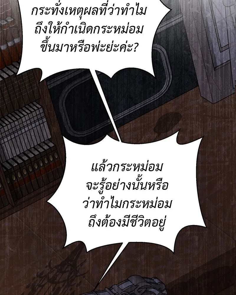 เจ้าหญิงคลั่งแห่งวังหลวง ตอนที่ 83 รูปที่ 44