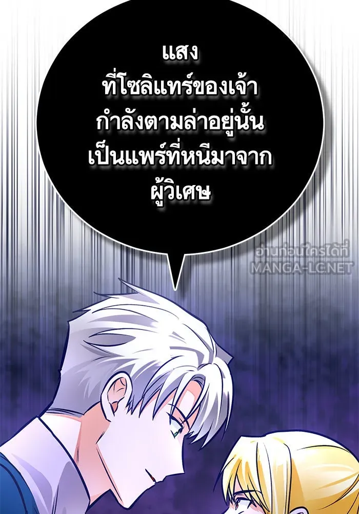 บุตรีดยุกขอไม่แต่งงานbrกับหนุ่มในฝัน ตอนที่ 71 รูปที่ 75