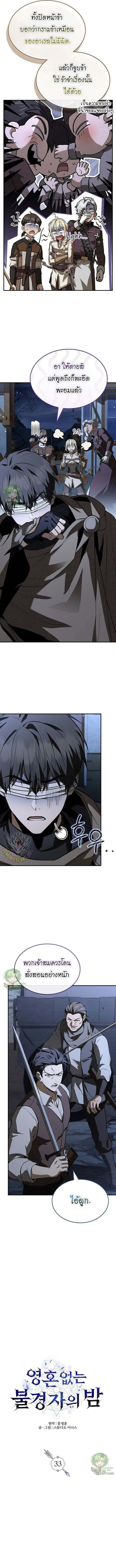 Night of the Soulless Heathens ค_ำค_นแห_งคนนอกร_ตไร_ว_ญญาณ ตอนที่ ตอนที่ 33 รูปที่ 3