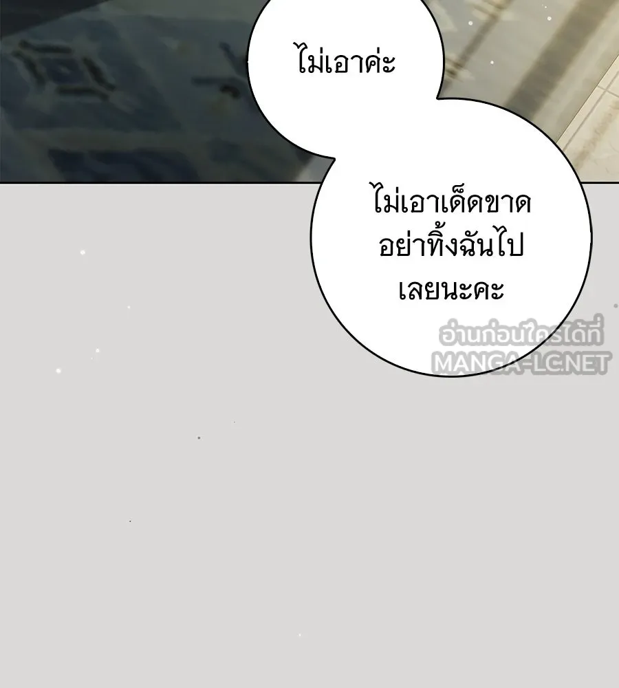 สาว(ลับ)ใช้ของท่านเคานต์ตาบอด ตอนที่ 43 รูปที่ 12