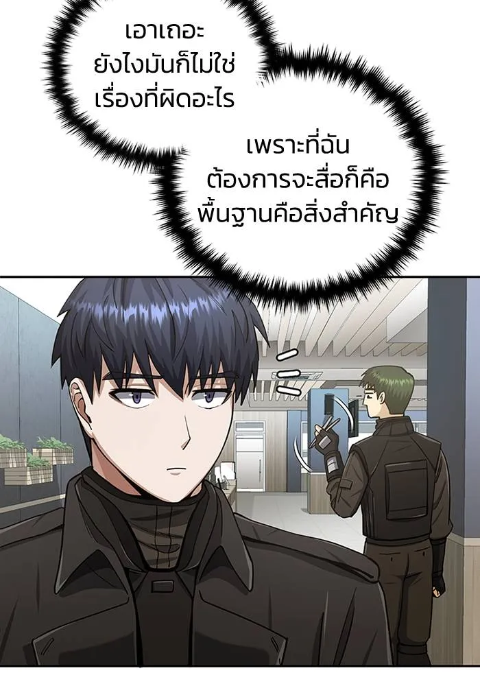 Genius of the Unique ตอนที่ 66 รูปที่ 22