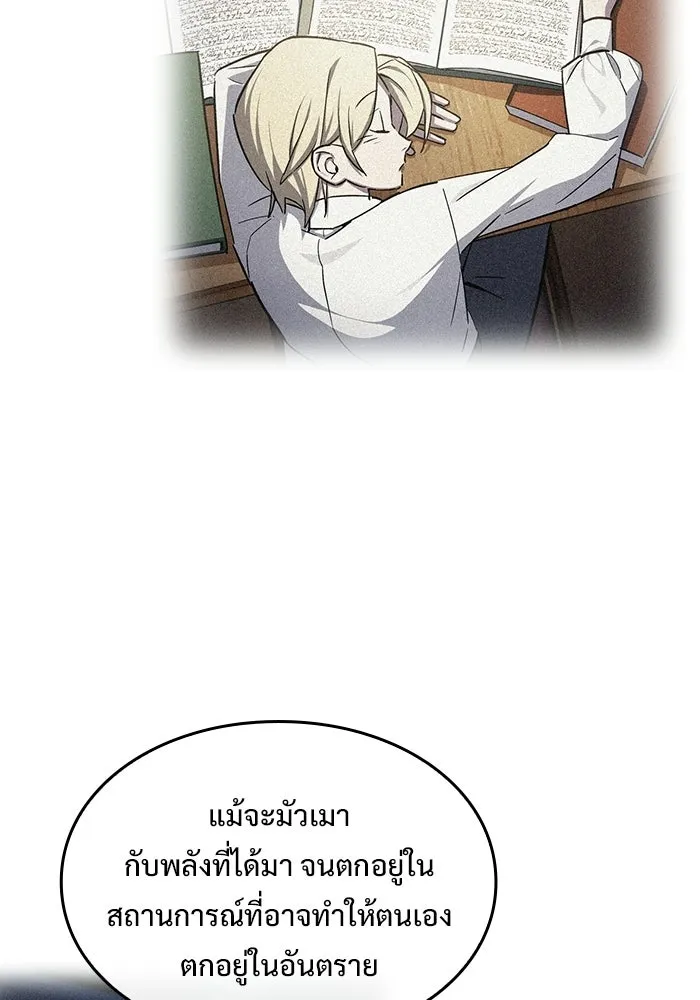 ซอร์ดมาสเตอร์ผู้กลืนดาบ ตอนที่ 9 รูปที่ 41