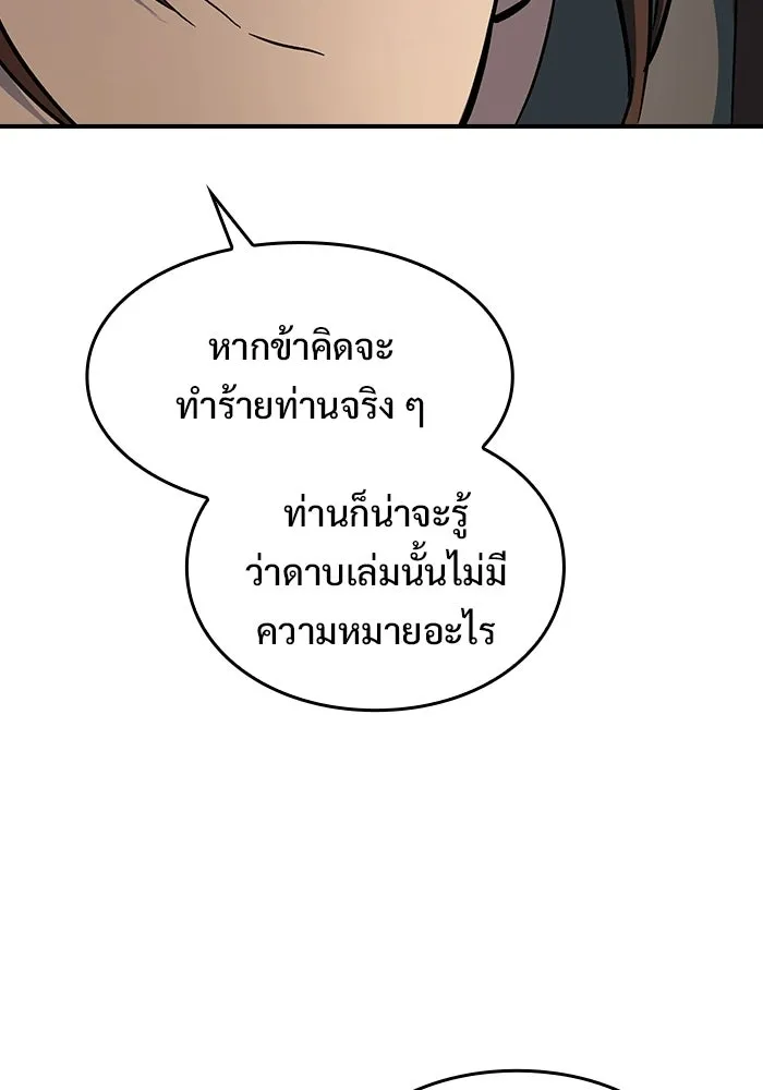 ซอร์ดมาสเตอร์ผู้กลืนดาบ ตอนที่ 9 รูปที่ 166