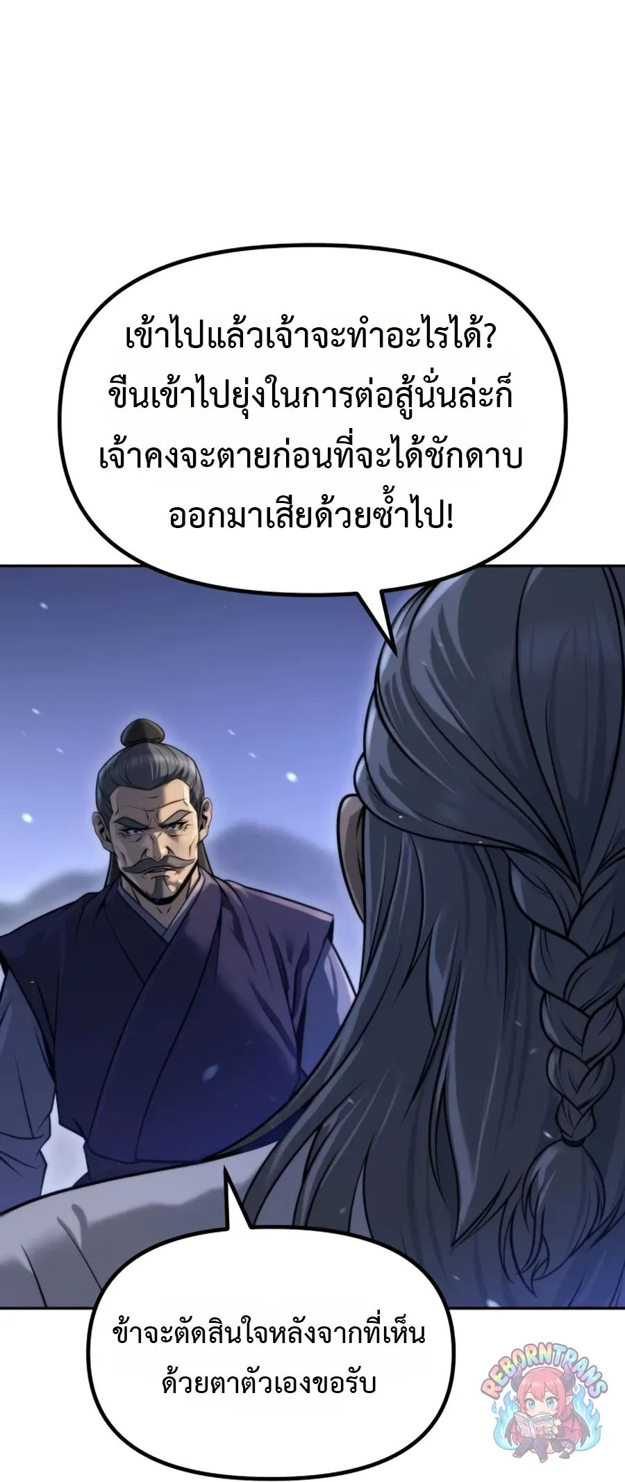 Chronicles of the Demon Faction ตำนานการเก_ดใหม_ในล_ทธ_มาร ตอนที่ ตอนที่ 170 รูปที่ 107