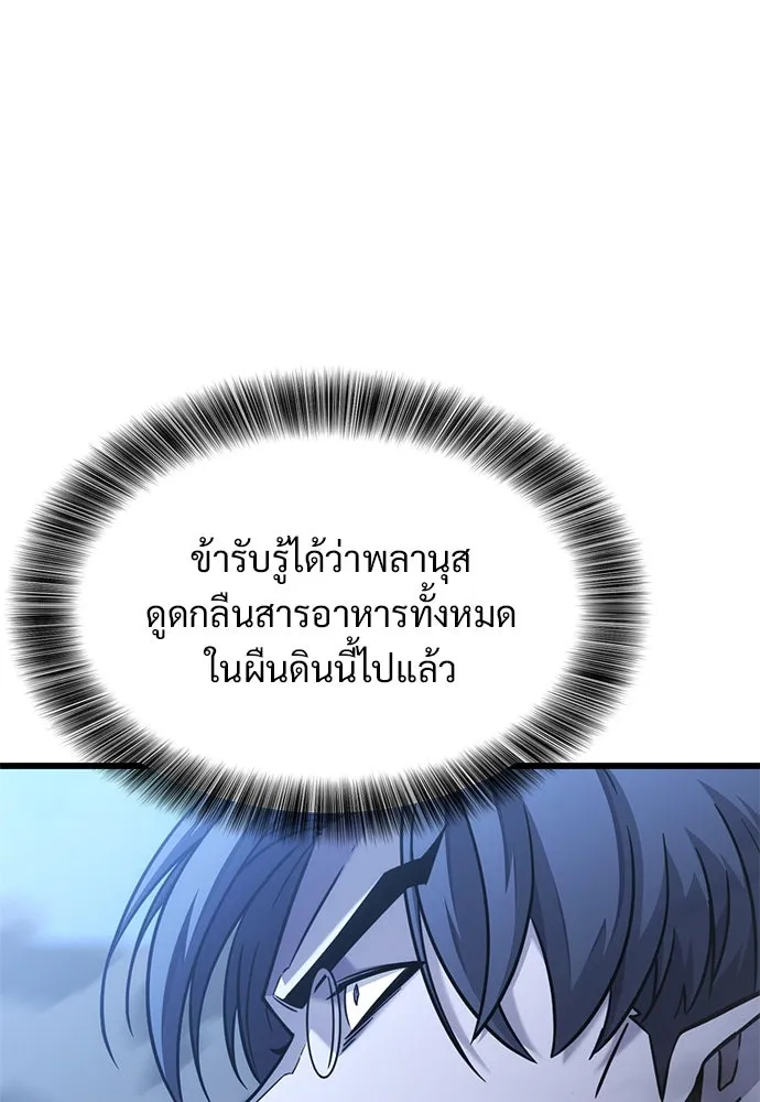 วิถีชาวนาของราชาปีศาจ ตอนที่ 16 รูปที่ 19