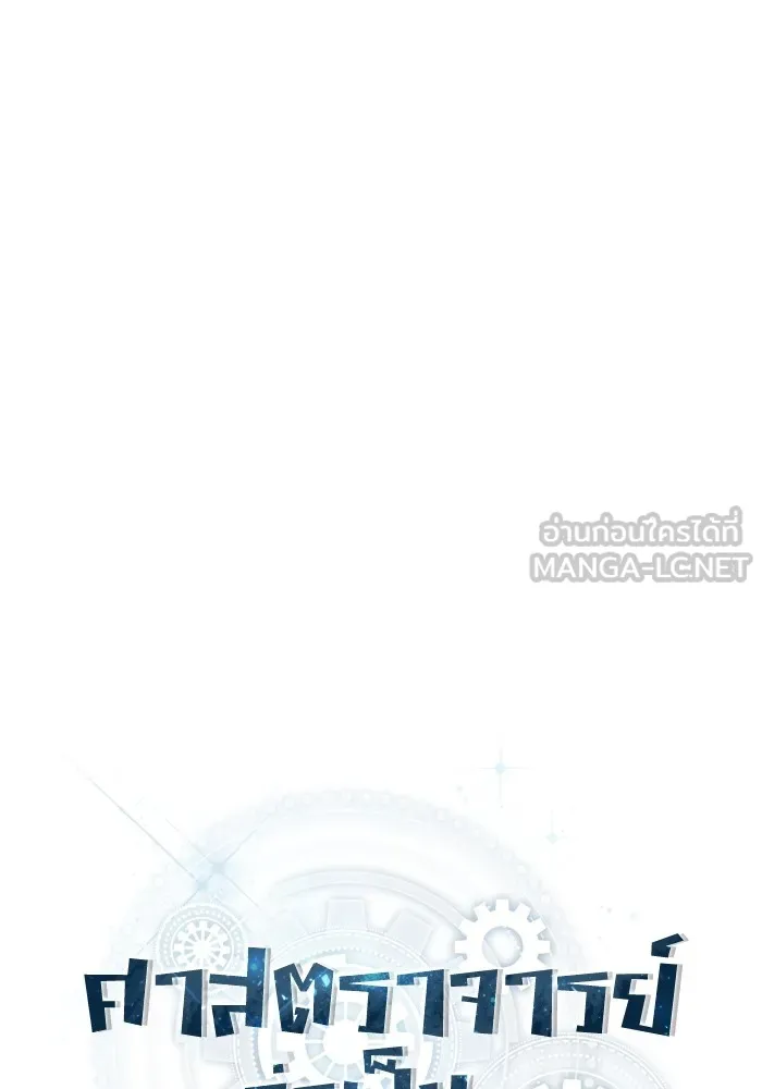 ศาสตราจารย์จำเป็นแห่งอะคาเดมี ตอนที่ 12 รูปที่ 15