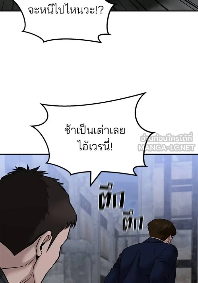 เลวฟาดเลว ตอนที่ 151 รูปที่ 153