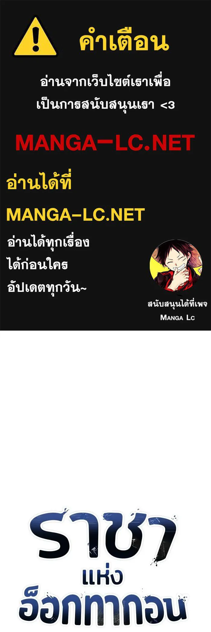 ราชาแห่งอ็อกทากอน ตอนที่ 16 รูปที่ 1