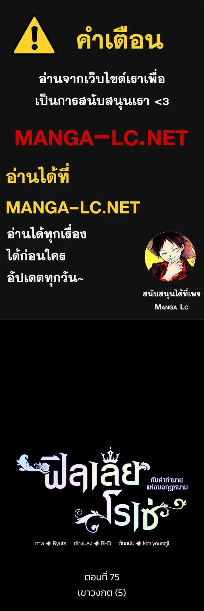 ฟิลเลียโรเซ่กับคำทำนายแห่งมงกุฎหนาม ตอนที่ 75 รูปที่ 1