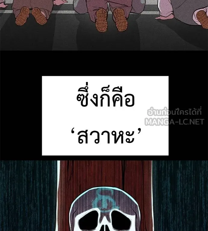 เรียกฉันว่าพระเจ้า ตอนที่ 12 รูปที่ 69