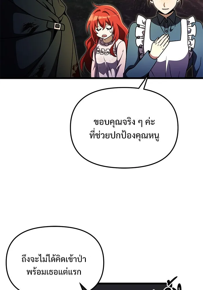 อัศวินดำล่าท้าเวลา ตอนที่ 14 รูปที่ 82