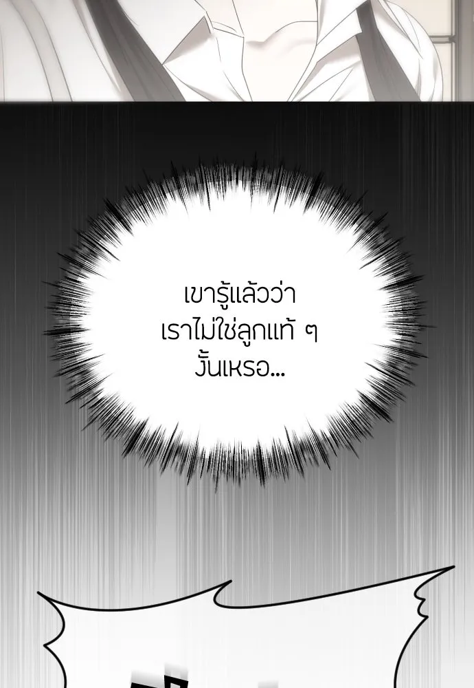 วิธีหนีตายจากนิยายโรคจิต ตอนที่ 55 รูปที่ 118