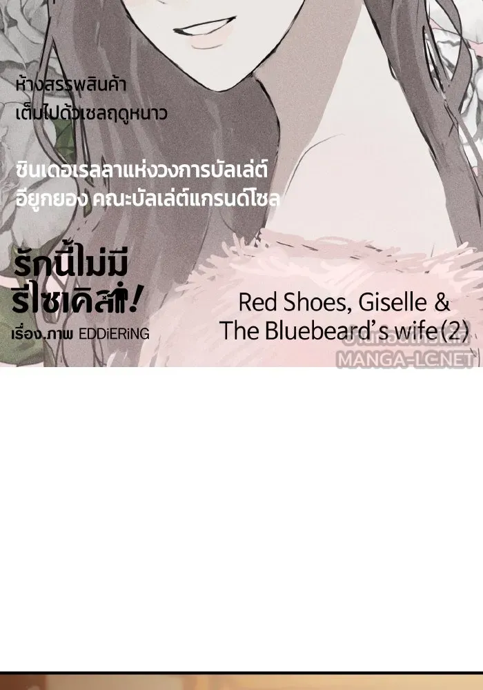 รักนี้ไม่มีรีไซเคิล ตอนที่ 91 รูปที่ 99