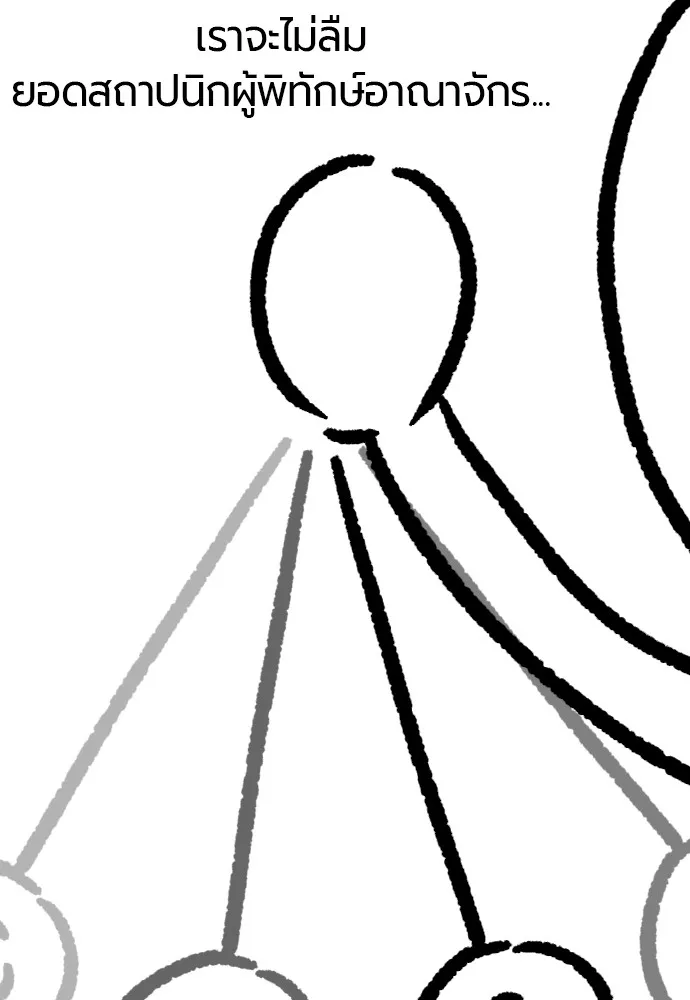 ยอดสถาปนิกผู้พิทักษ์อาณาจักร ตอนที่ ตอนพิเศษ 5 รูปที่ 73