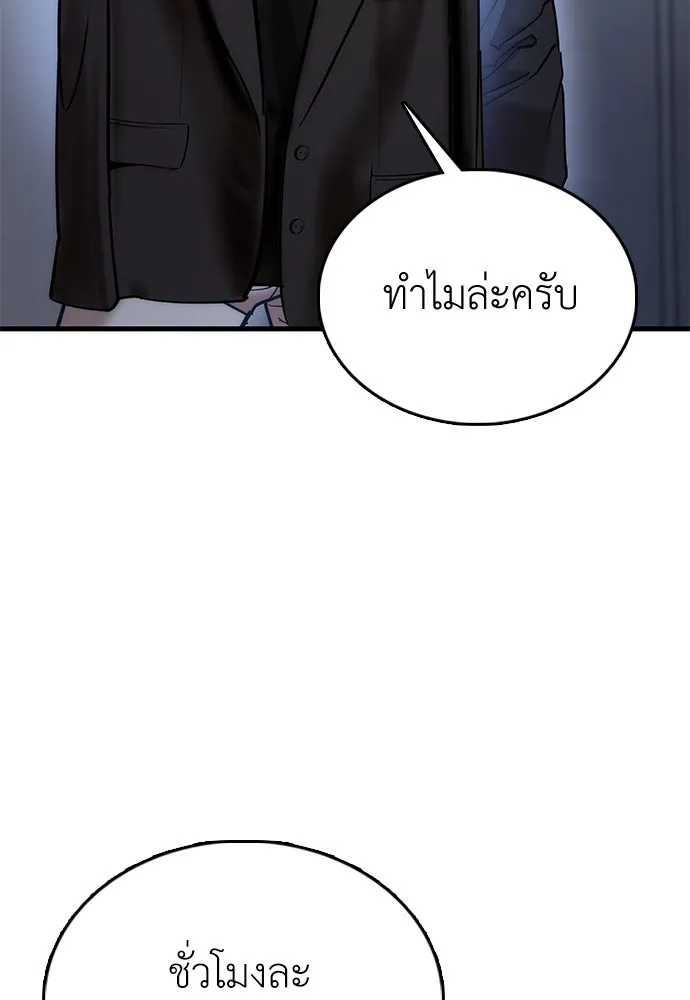 สุภาพบุรุษสูทดำ ตอนที่ 2 รูปที่ 196