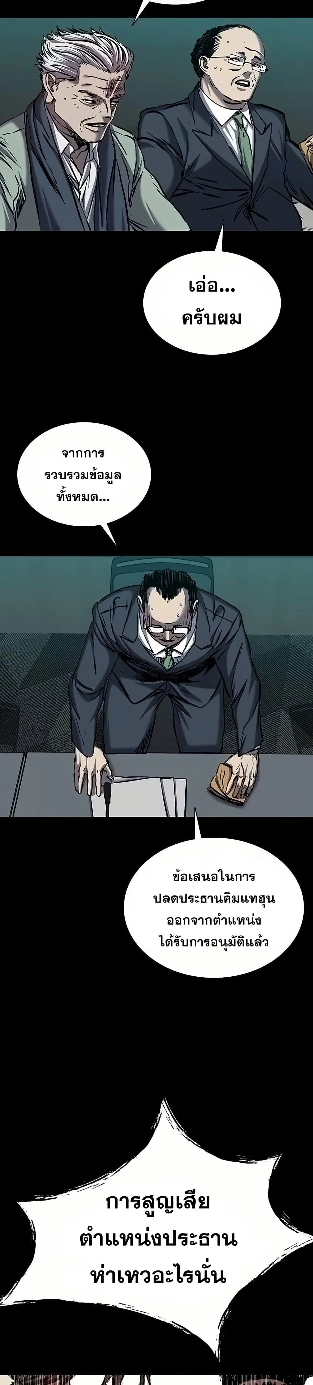 Castle 2_ Pinnacle ตอนที่ ตอนที่ 84 รูปที่ 34