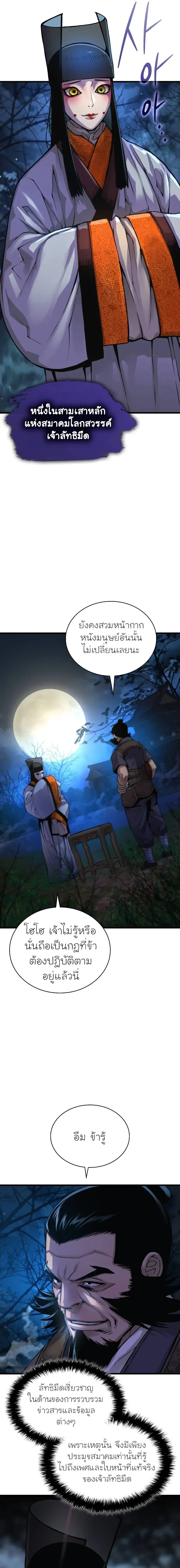 Myst Might Mayhem ตอนที่ ตอนที่ 75 รูปที่ 25