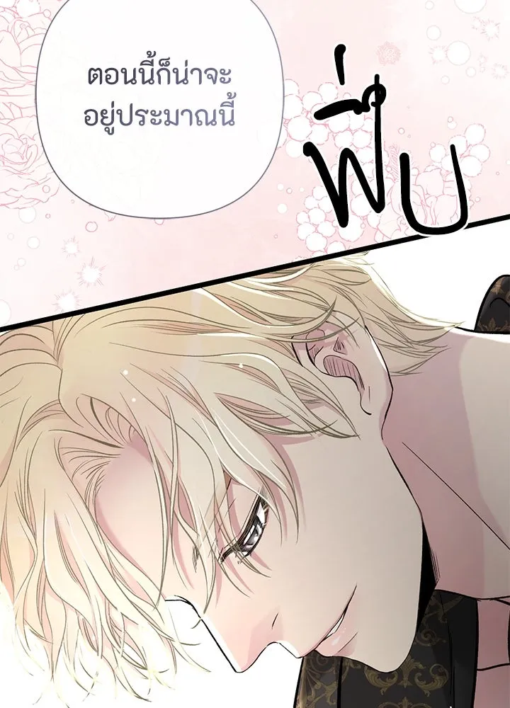 องค์ชายผู้อื้อฉาว ตอนที่ 42 รูปที่ 31