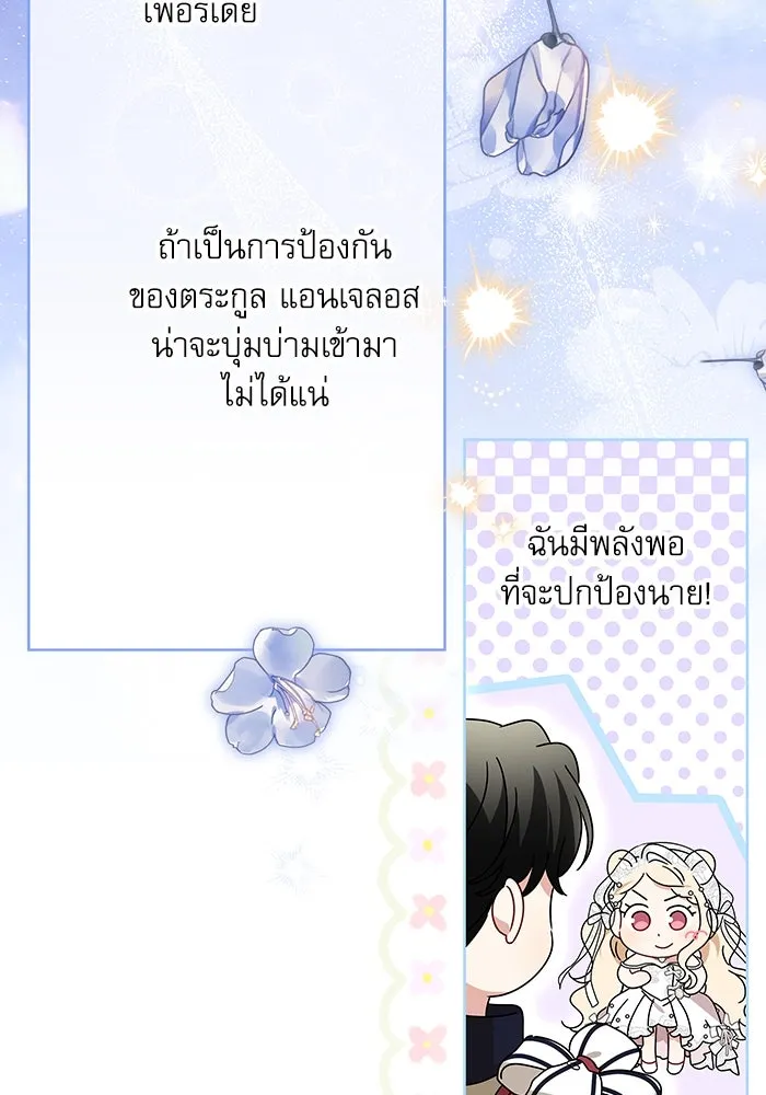 ครอบครัวตัวร้ายปล่อยฉันไปเถอะ ตอนที่ 21 รูปที่ 92