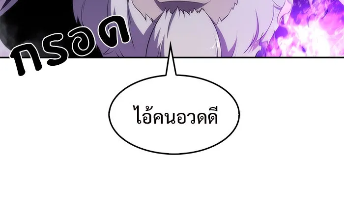 ผู้เล่นหน้าใหม่เลเวลแมกซ์ ตอนที่ 28 วิธีที่รอยัลเพลย์เยอร์เติบโตขึ รูปที่ 40