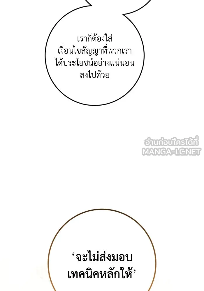 ตัวร้ายอย่างฉันขออยู่อย่างสงบ ตอนที่ 33 รูปที่ 27
