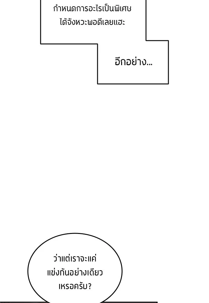 นักเตะแข้งสวรรค์ ตอนที่ 41 รูปที่ 49