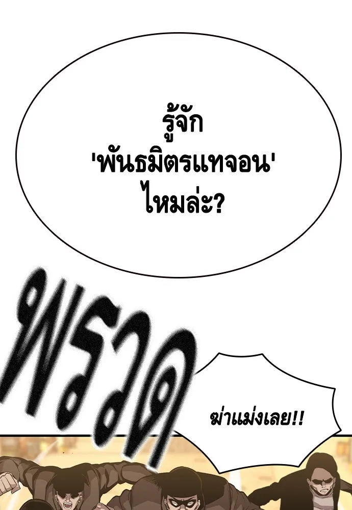 King Game ตอนที่ 76 ฮวังมูเจ (10) รูปที่ 91