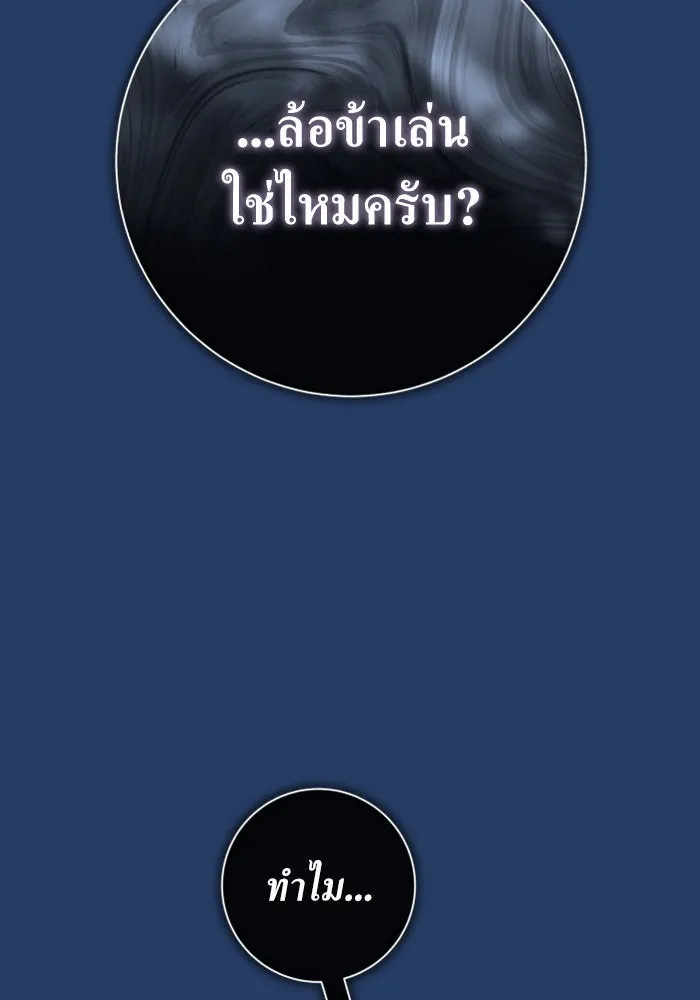 ชิงชีวิตพลิกลิขิตชะตา ตอนที่ 161. คำสารภาพที่ไม่ได้เรื่องที่สุ รูปที่ 109