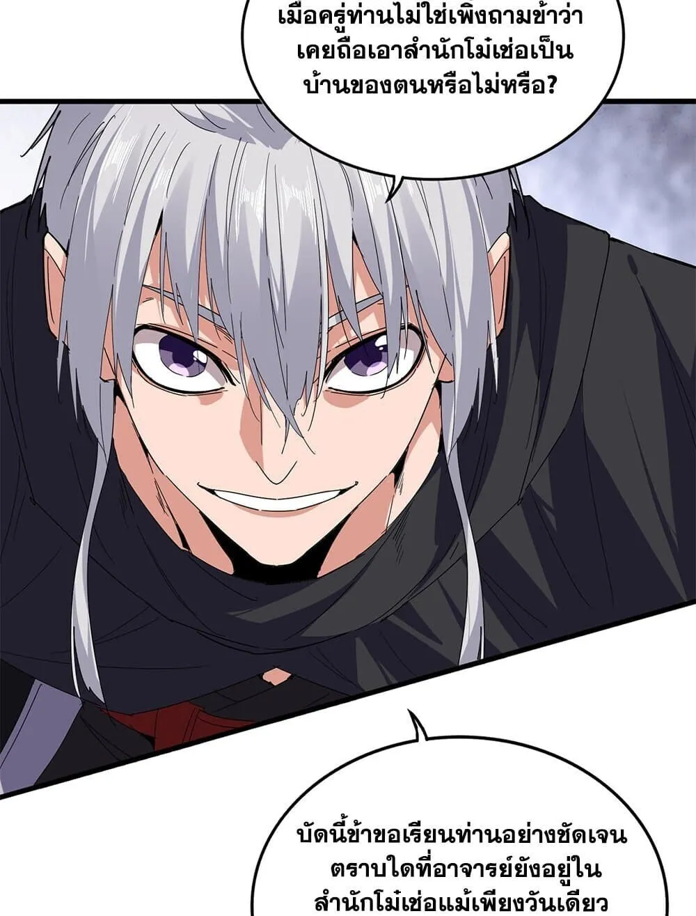 Magic Emperor ราชาจอมเวทย_ ตอนที่ ตอนที่ 784 รูปที่ 39