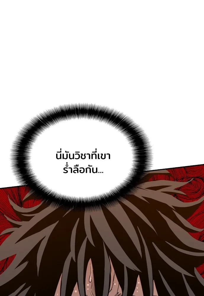 เส้นทางสู่เทพมาร ตอนที่ 1 รูปที่ 250