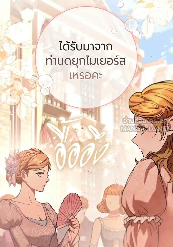แด่ดยุกผู้สมบูรณ์แบบ ตอนที่ 29 รูปที่ 51